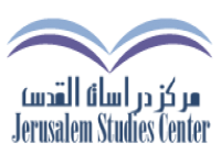 مركز دراسات القدس