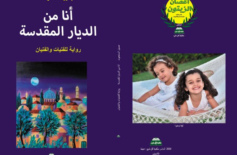 إصداران لجميل السلحوت