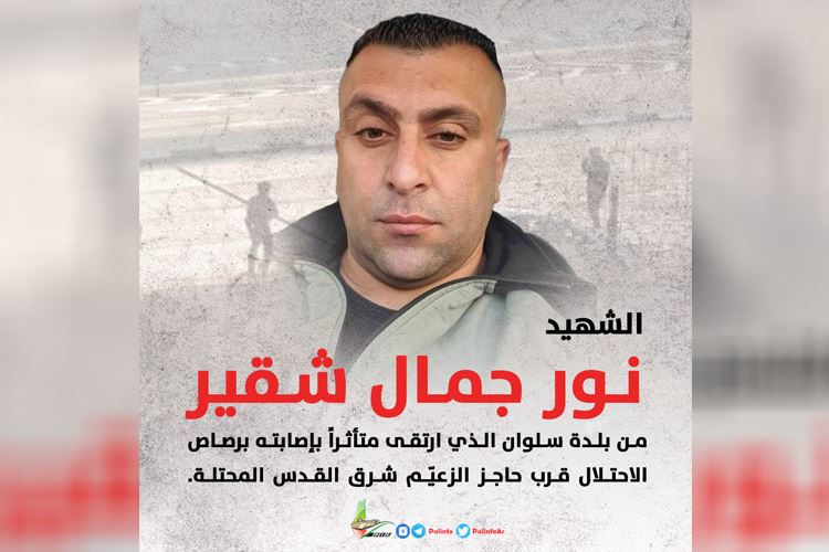 تشييع جثمان الشهيد نور شقير في القدس المحتلة