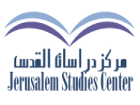 جائزة مركز دراسات القدس للعام 2024