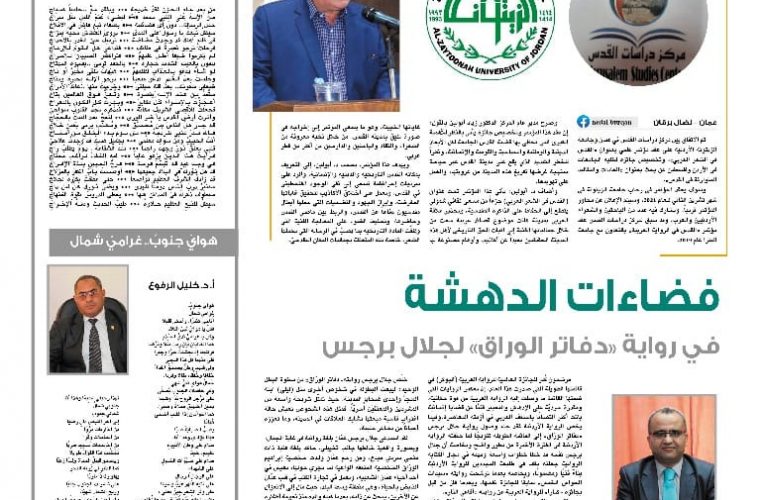 مركز دراسات القدس وجامعة الزيتونة سيعقدان مؤتمر “القدس في الشعر العربي