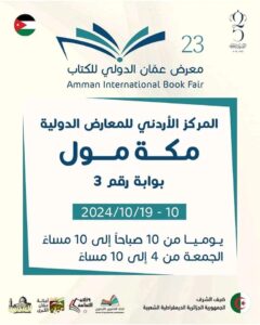 جناح مركز دراسات القدس رقم O2
